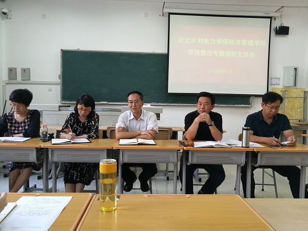 巡视整改3.jpg 雷竞技RAYBET